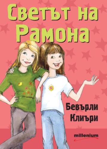 https://www.millenium.bg/public/uploads/books/0/358_00cff0a869992015ba0656c51780a6fe.jpg