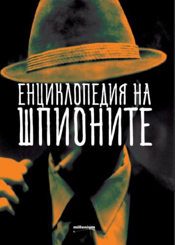 https://www.millenium.bg/uploads/books/0/358_0f2a342cdf089b014835c9b77e99720d.jpg
