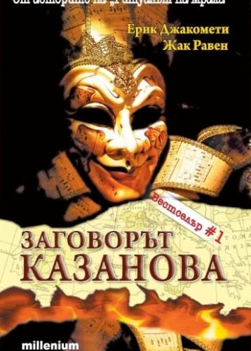 https://www.millenium.bg/uploads/books/0/358_4bde8f83259cc915c107ce882a356576.jpg