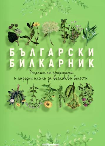 https://www.millenium.bg/uploads/books/0/358_7336c2e2bd232becbff6207fd37cf801.jpeg