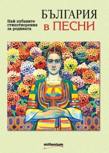 https://www.millenium.bg/uploads/books/0/358_743a5ba965300792ee7ab85f2d66178a.jpg