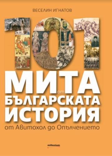 https://www.millenium.bg/uploads/books/0/358_8552476af697ddd0476eed51576d527c.jpg