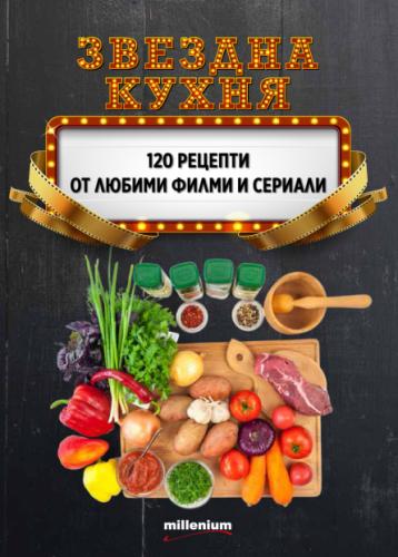 https://www.millenium.bg/uploads/books/0/358_a6b47a49c3a2aac1fc48d2e2bcf90940.jpg