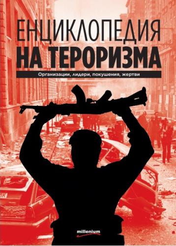 https://www.millenium.bg/uploads/books/0/358_bb3bc3f87f870f3aac262c4bf3fb661e.jpg