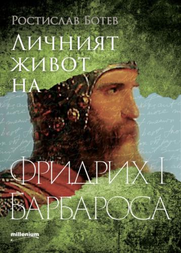 https://www.millenium.bg/uploads/books/0/358_f7d183fdca8c23d16fcc8e6d9ef50c89.jpg